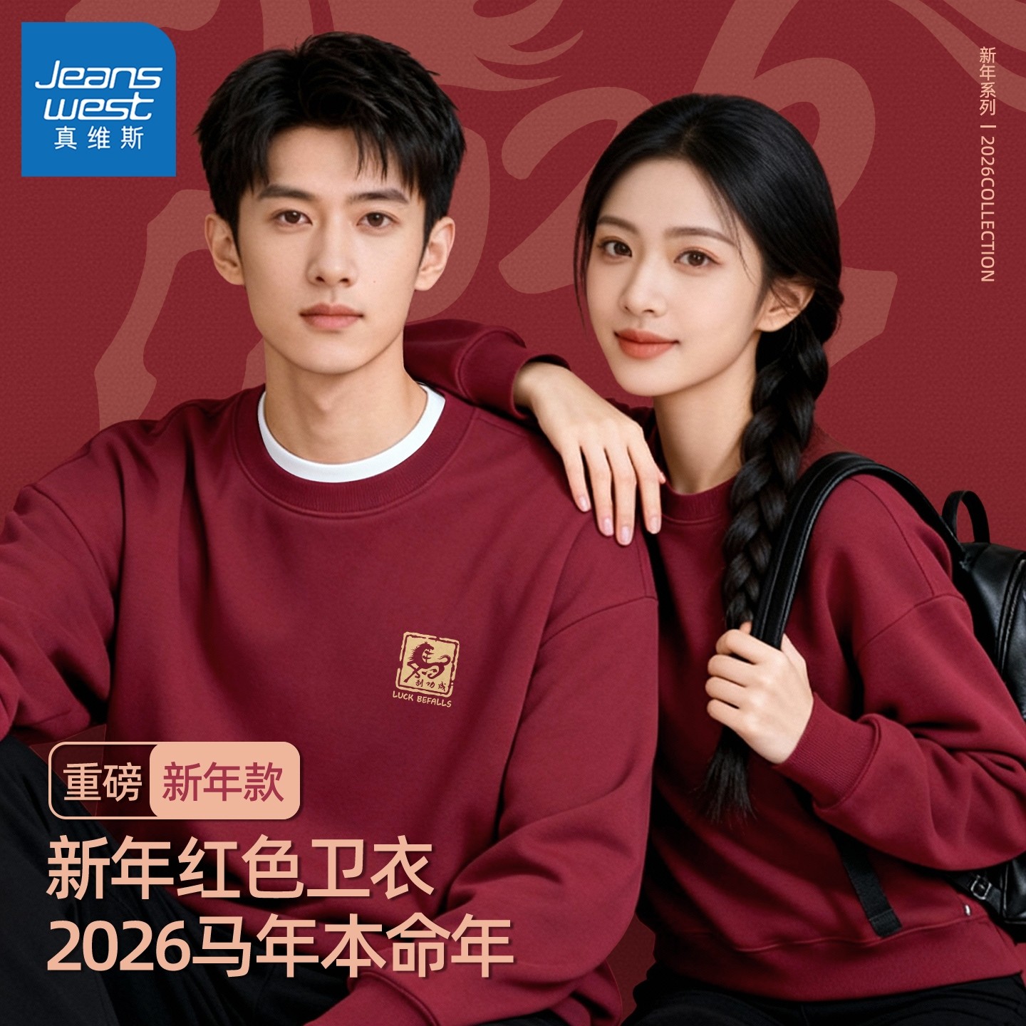 真维斯男士卫衣秋冬款新年时尚加绒外套男马年红色冬装上衣男款Q