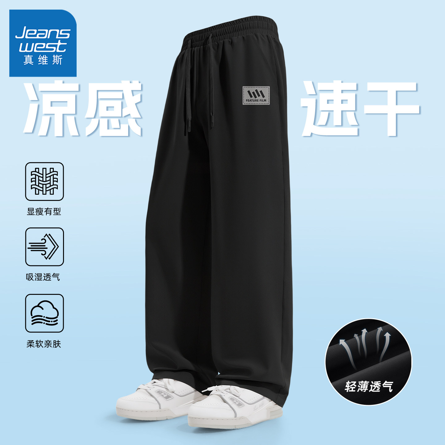 真维斯男士休闲裤夏宽松速干运动裤男尚百搭直筒裤子男款青少年y