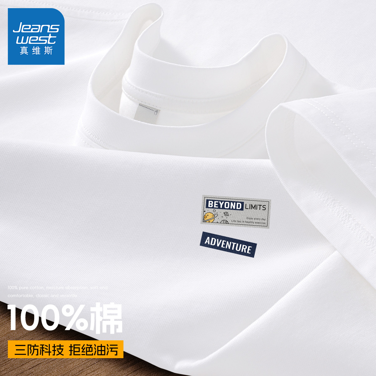 真维斯男士短袖t恤夏白色质感时尚衣服男款青少年纯棉透气上衣男y