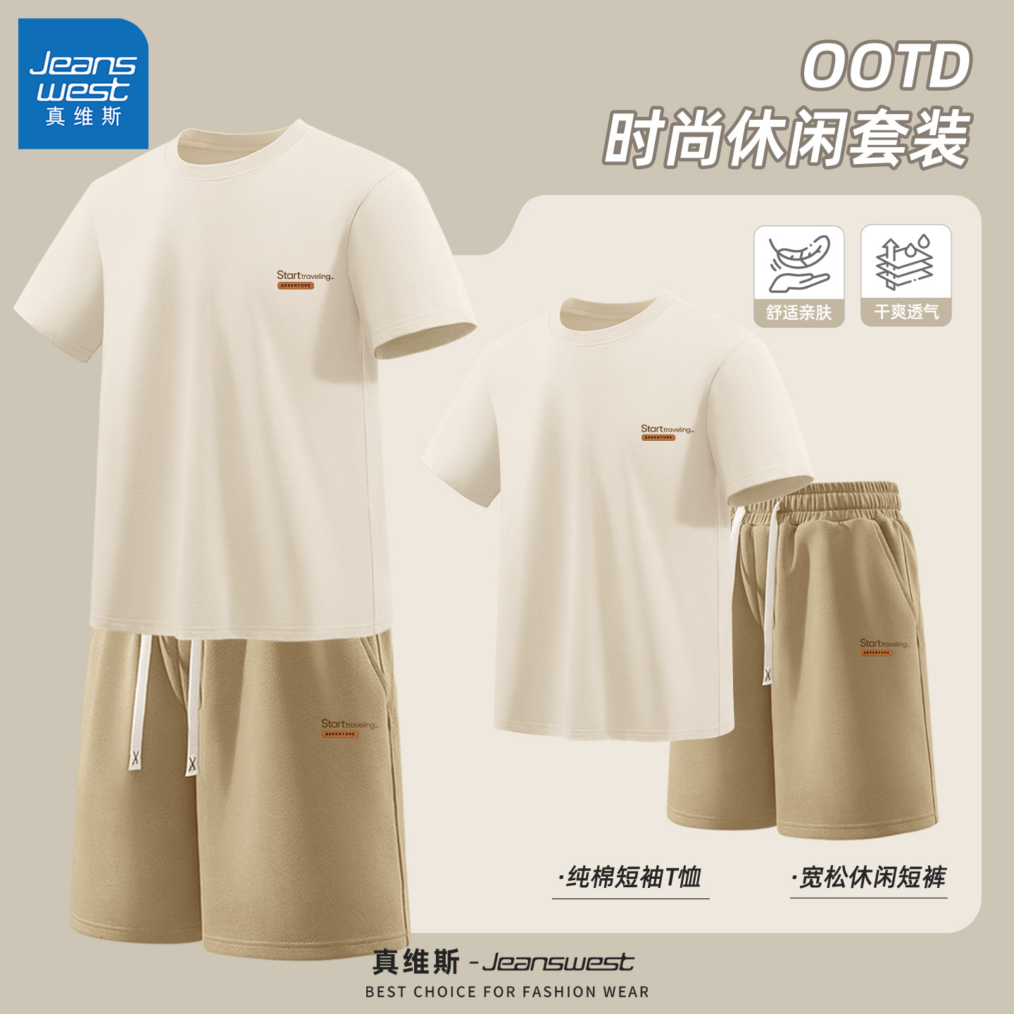 真维斯套装男夏季2026新款宽松短袖男款纯棉时尚运动男士休闲裤Q