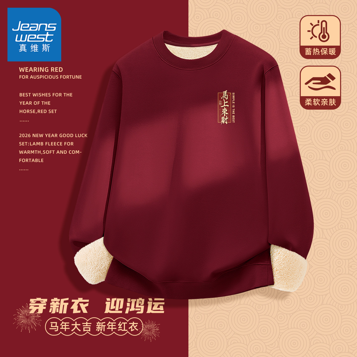 真维斯红色卫衣男款无帽冬季美式保暖加绒款本命年加厚绒外套男Q