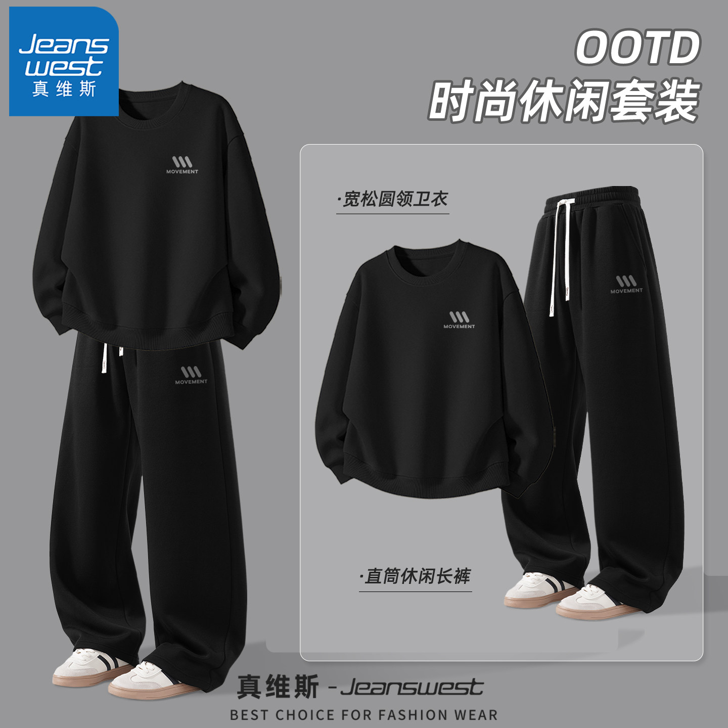 真维斯男生套装春秋款青少年男女士长袖上衣宽松百搭卫裤男款Q