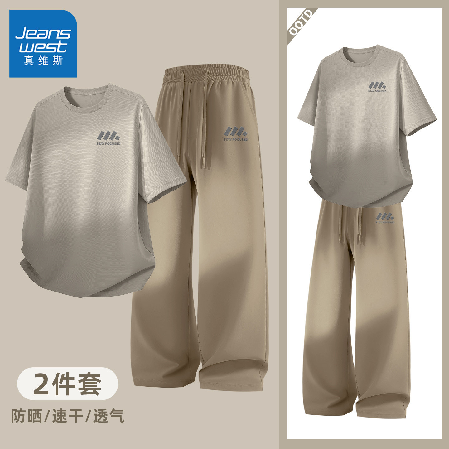 真维斯男士运动套装防晒男款t恤短袖青少年垂感速干男休闲裤y