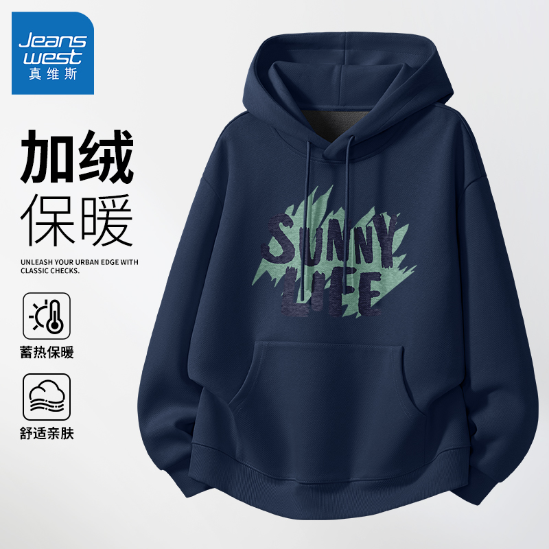 真维斯卫衣男连帽冬季青少年加绒外套男款加厚潮流新款男士上衣Q