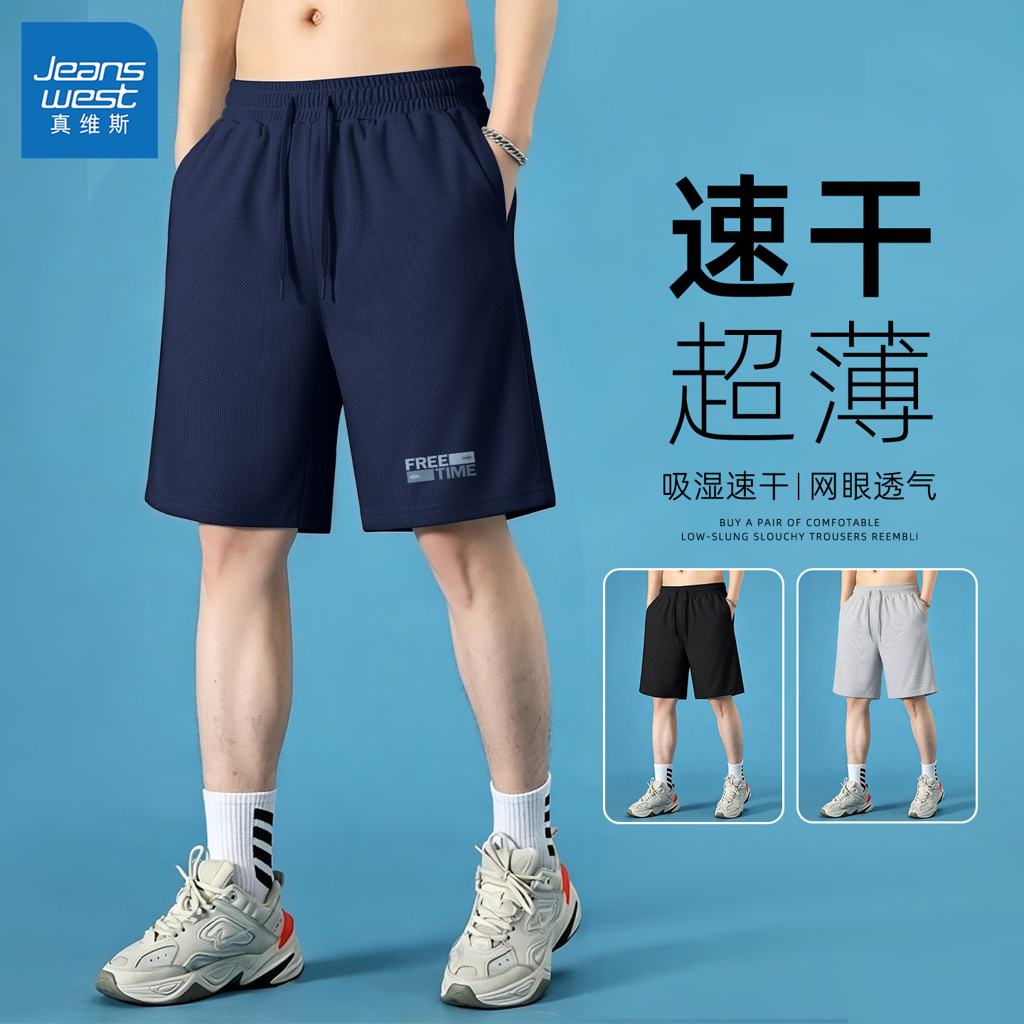 真维斯蓝色裤子男款青少年2026新款夏男士短裤速干网眼运动男裤y