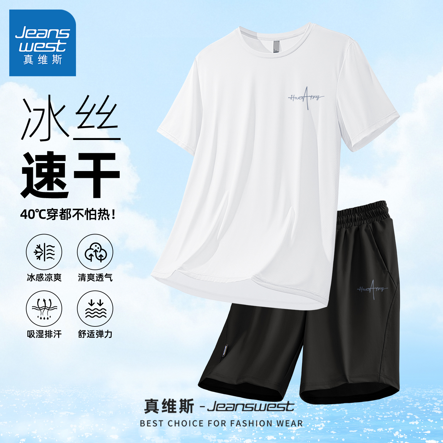 真维斯男士套装夏薄款休闲运动男t恤2025新款短袖夏季裤子男款Q