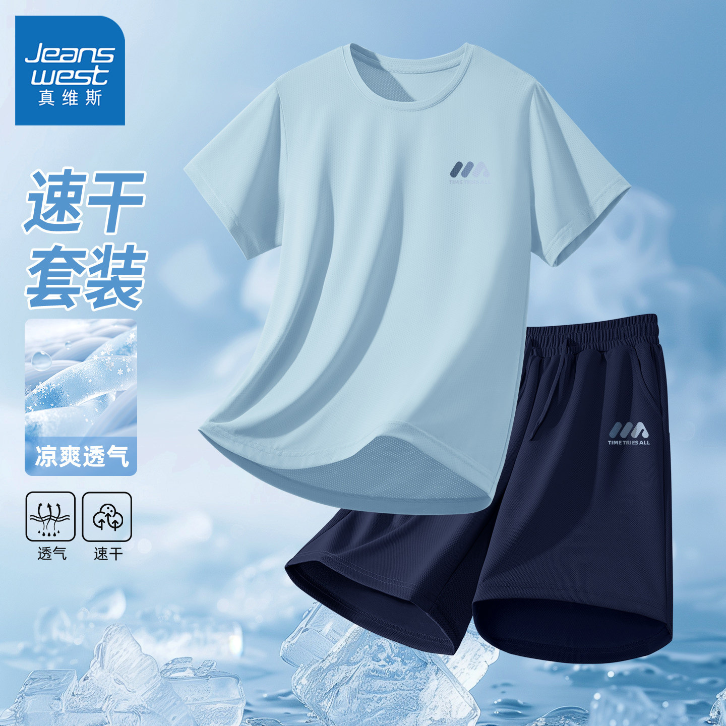 真维斯运动服套装男夏冰丝速干男款短袖青少年时尚流行男士裤子y