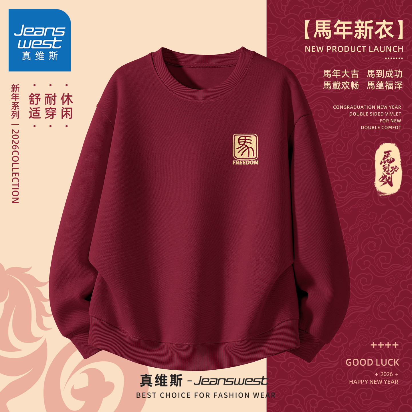 真维斯男士卫衣2025新款红色秋冬潮流男生衣服马年运动上衣男款Q