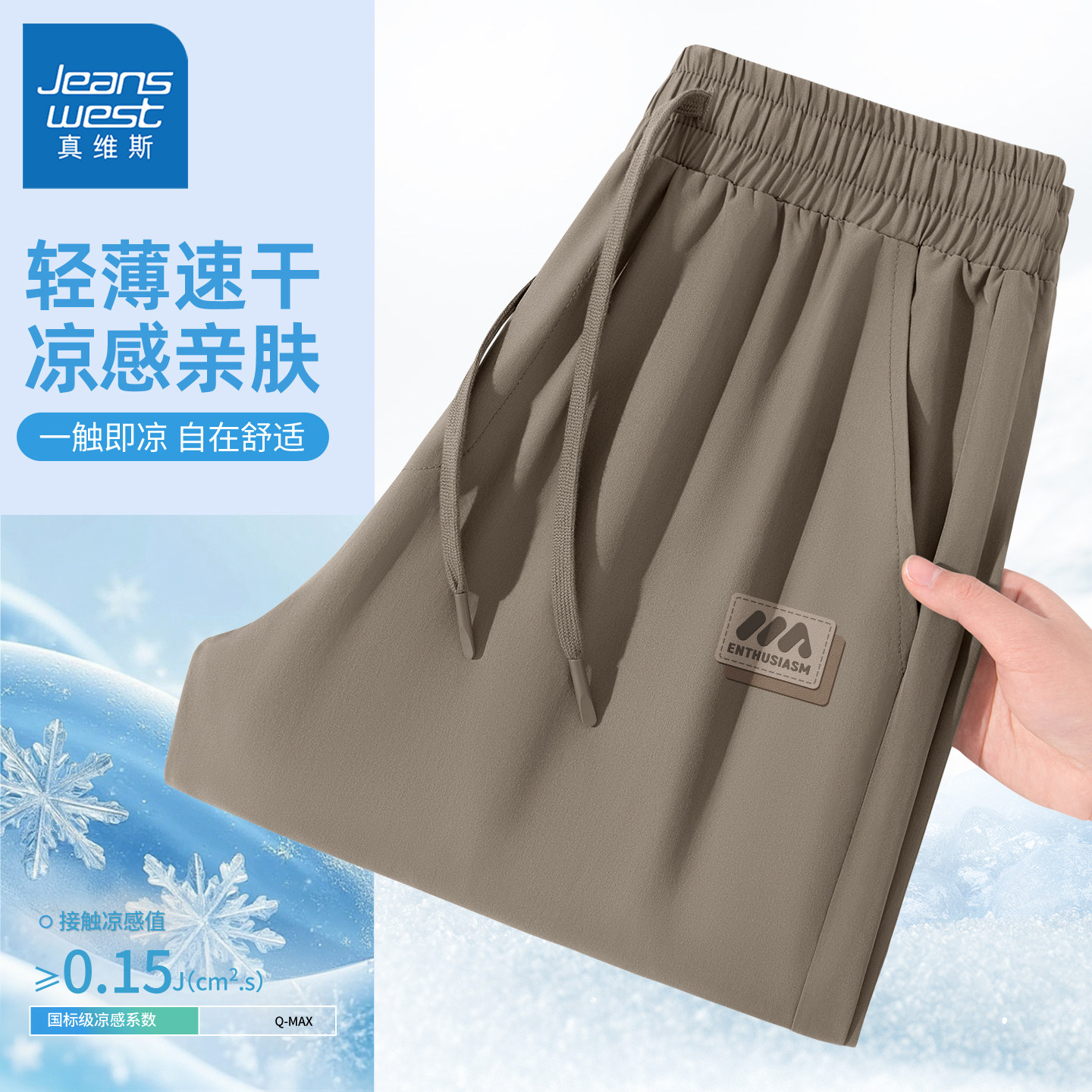 真维斯速干裤子男款青少年夏季透气男士运动裤潮流百搭直筒裤男y