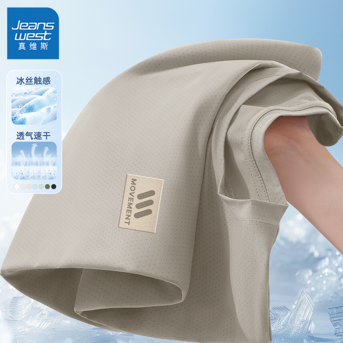 真维斯男士t恤短袖2026新款冰丝上衣男款夏季速干透气衣服男潮Q