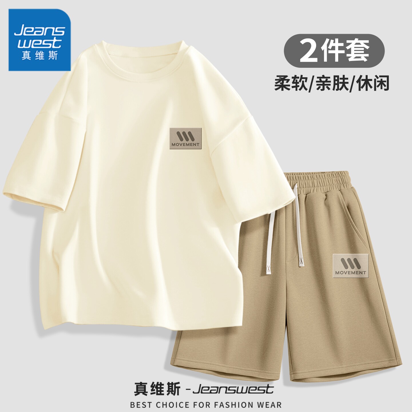 真维斯运动休闲套装男夏季纯棉透气短袖t恤男款夏宽松大码一整套Q