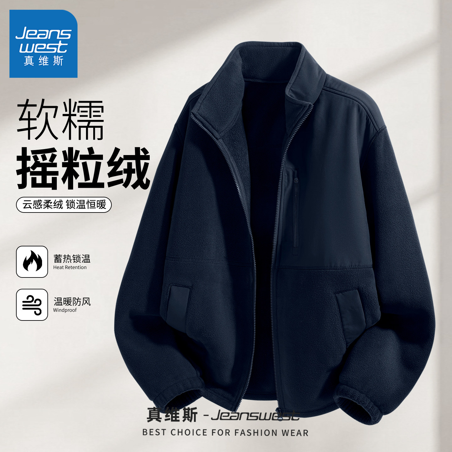 真维斯夹克男秋冬季加厚立领保暖衣男士美式高街摇粒绒外套男款Q