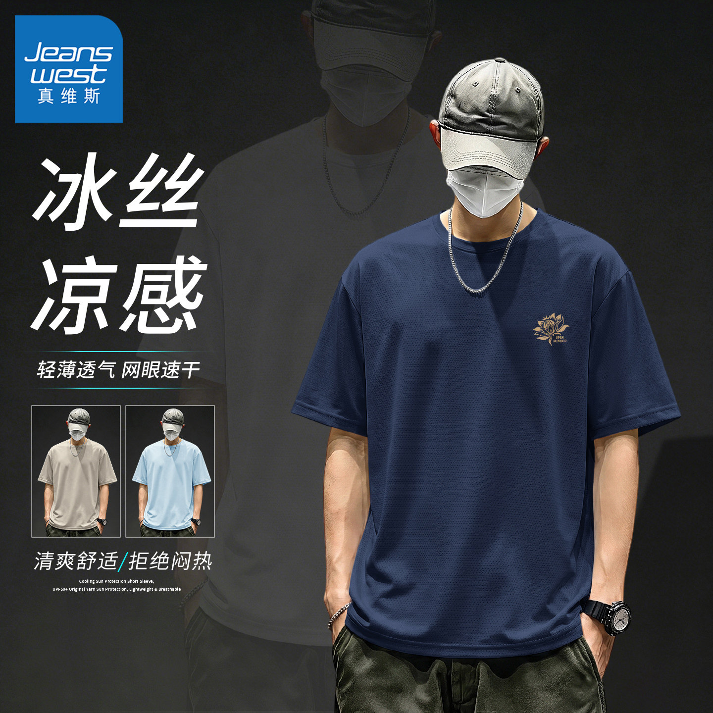 真维斯短袖男夏天宽松冰丝速干运动上衣男款潮流薄款休闲男士t恤Q