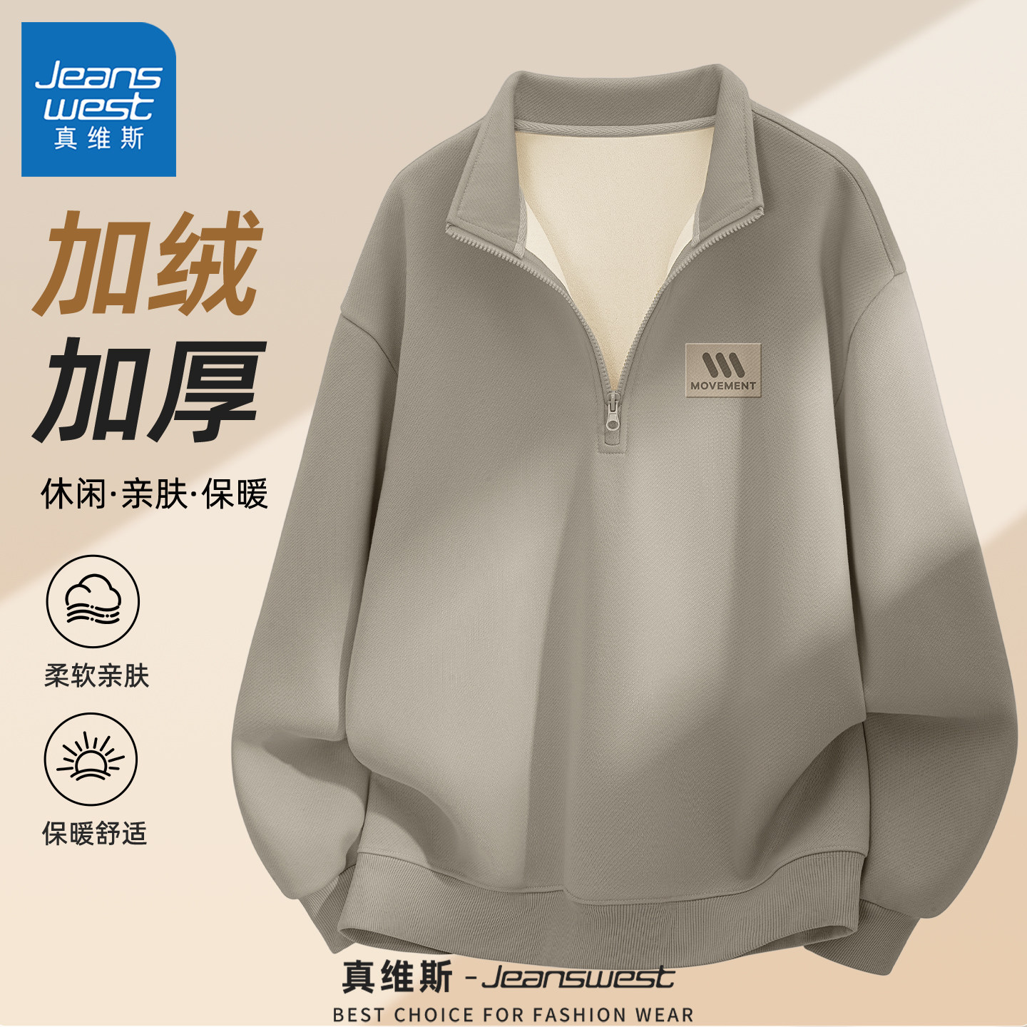 真维斯加厚保暖卫衣男款无帽加绒外套男潮流半拉链男士上衣冬季Q