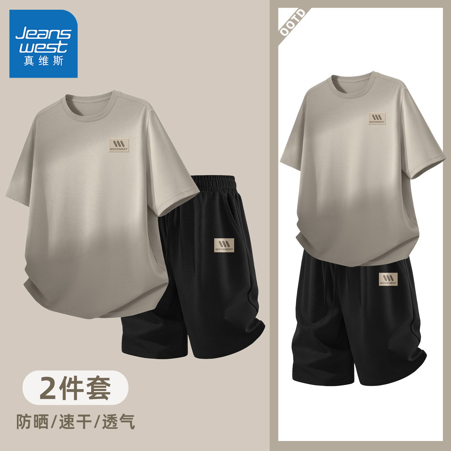 真维斯套装男夏休闲防晒圆领短袖男运动速干凉感男款短裤青少年y