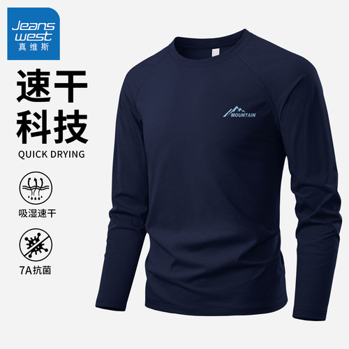 真维斯户外登山速干衣男款运动长袖t恤男骑行跑步运动打底衫男士L