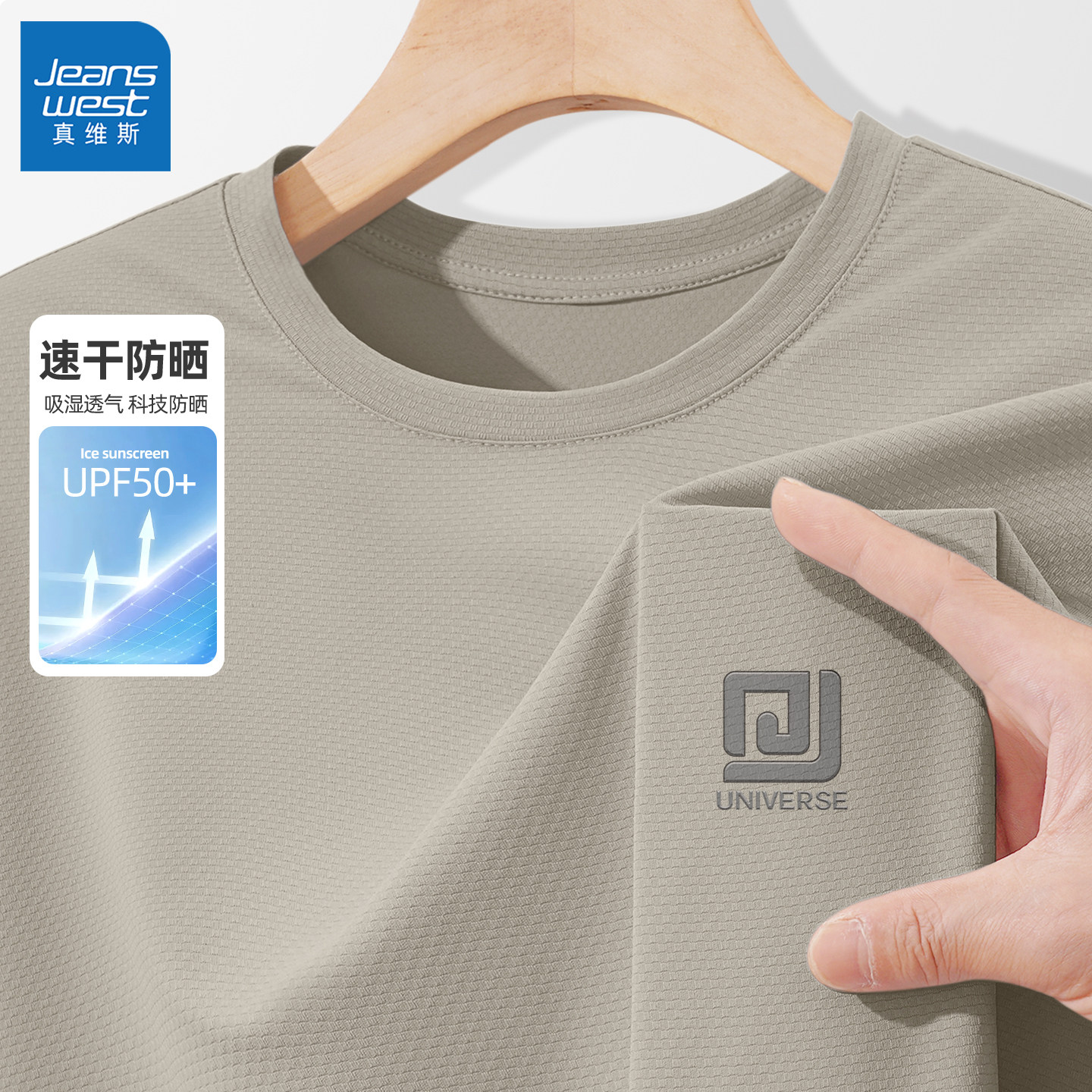 真维斯男士短袖t恤新款夏季轻薄防晒半袖男款宽松百搭男生衣服Q