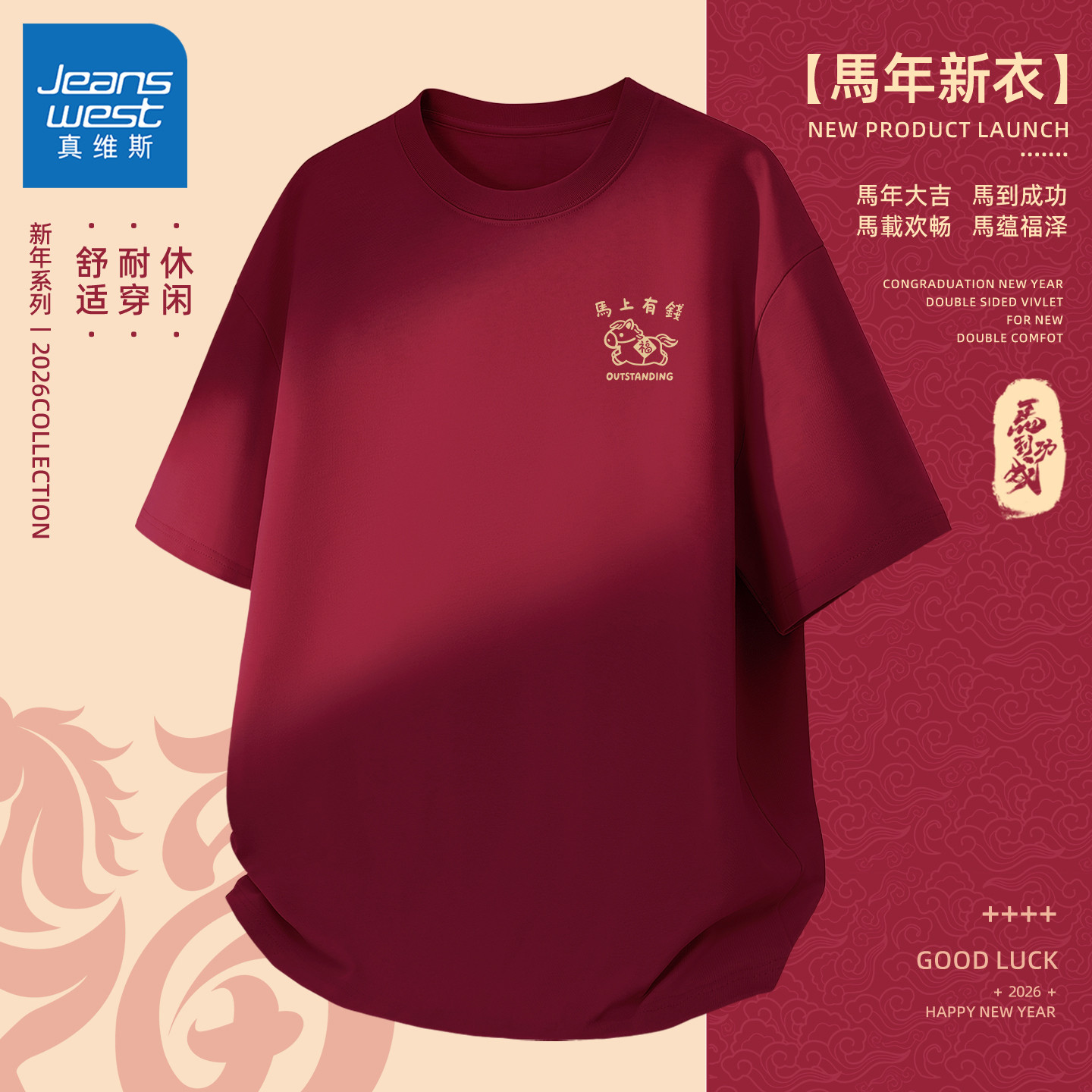 真维斯t恤2026新款男士短袖红色国潮运动上衣男纯棉透气男装夏Q