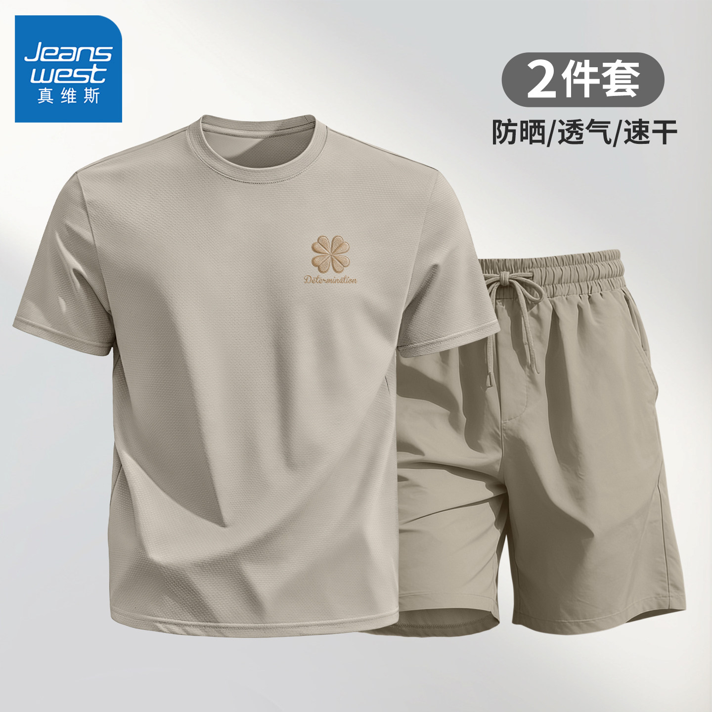 真维斯套装男2026新款夏休闲速干短裤男士防紫外线短袖t恤男款Q