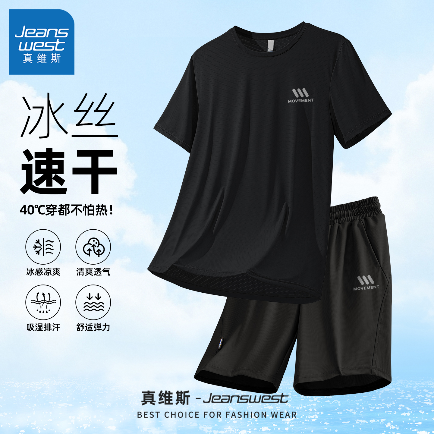 真维斯休闲套装男冰丝透气男士夏季短袖凉感速干运动男裤2025新款