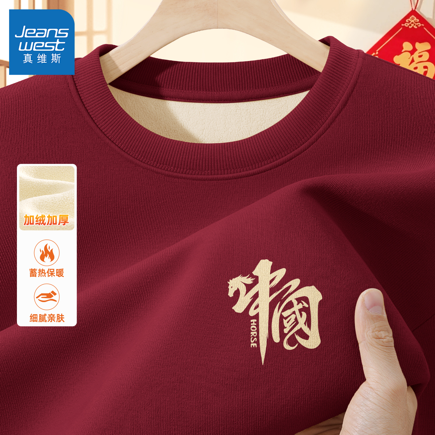 真维斯男士加绒卫衣本命年红色加厚保暖外套男国潮休闲上衣男款Q