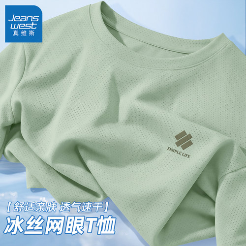 真维斯网眼半袖男速干透气冰丝男士体恤时尚百搭短袖男款青少年y