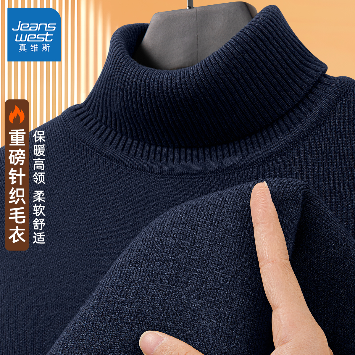 真维斯高领毛衣男秋冬季宽松藏青色青少年毛线衣男士针织打底衫L