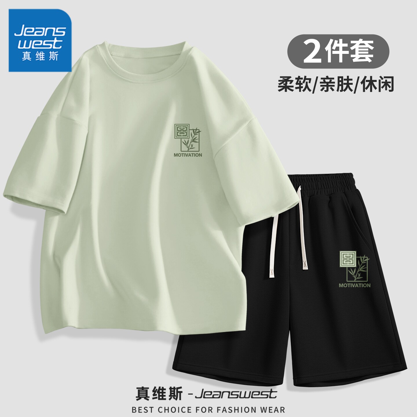 真维斯男士休闲套装时尚潮流运动裤男款青少年夏透气纯棉短袖男Q