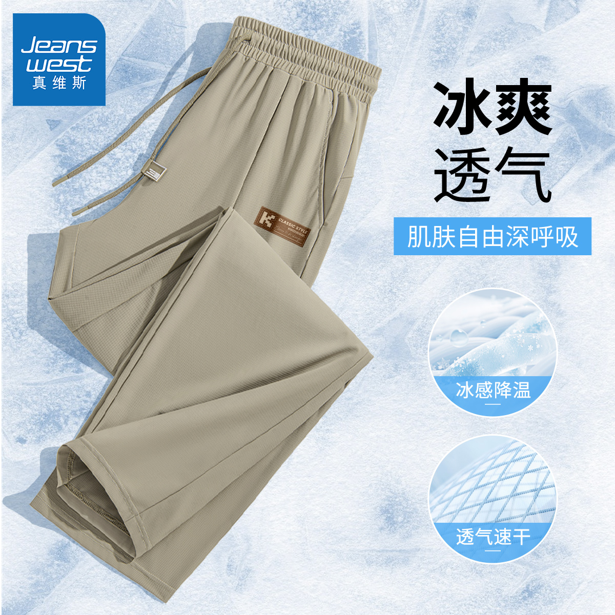 真维斯冰丝裤子男款夏季透气弹力运动裤男士速干直筒休闲裤男L