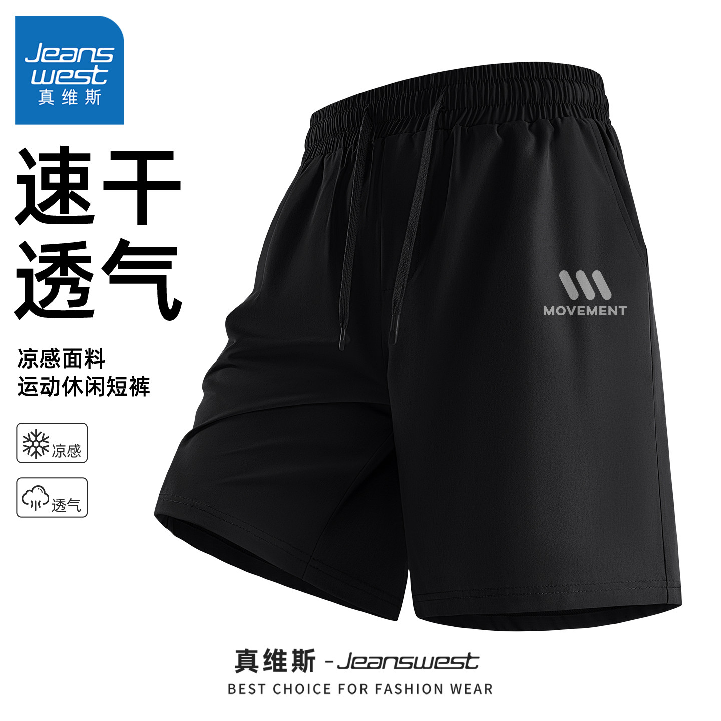 真维斯黑色裤子男款青少年2026新款夏季速干透气男士短裤男裤y