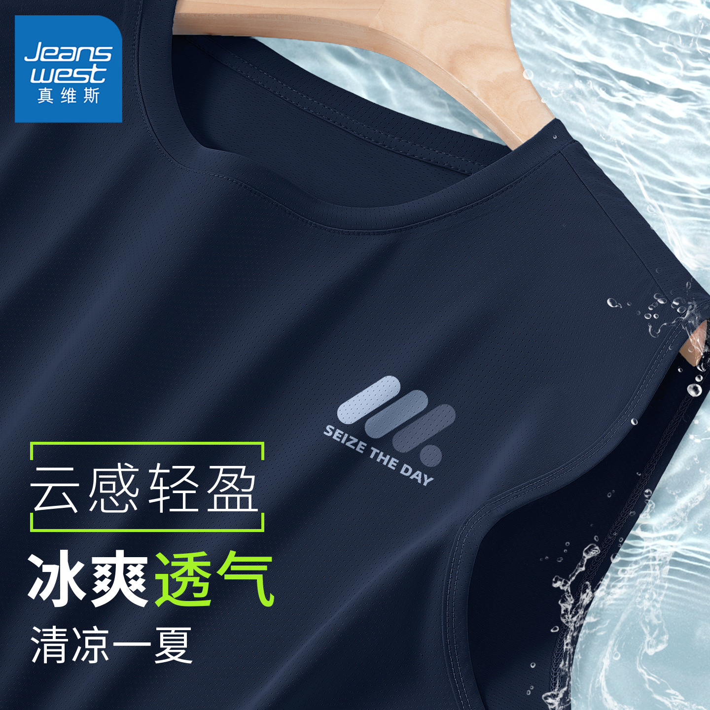 真维斯美式背心男夏季圆领冰丝坎肩男款青少年通勤速干男士上衣y