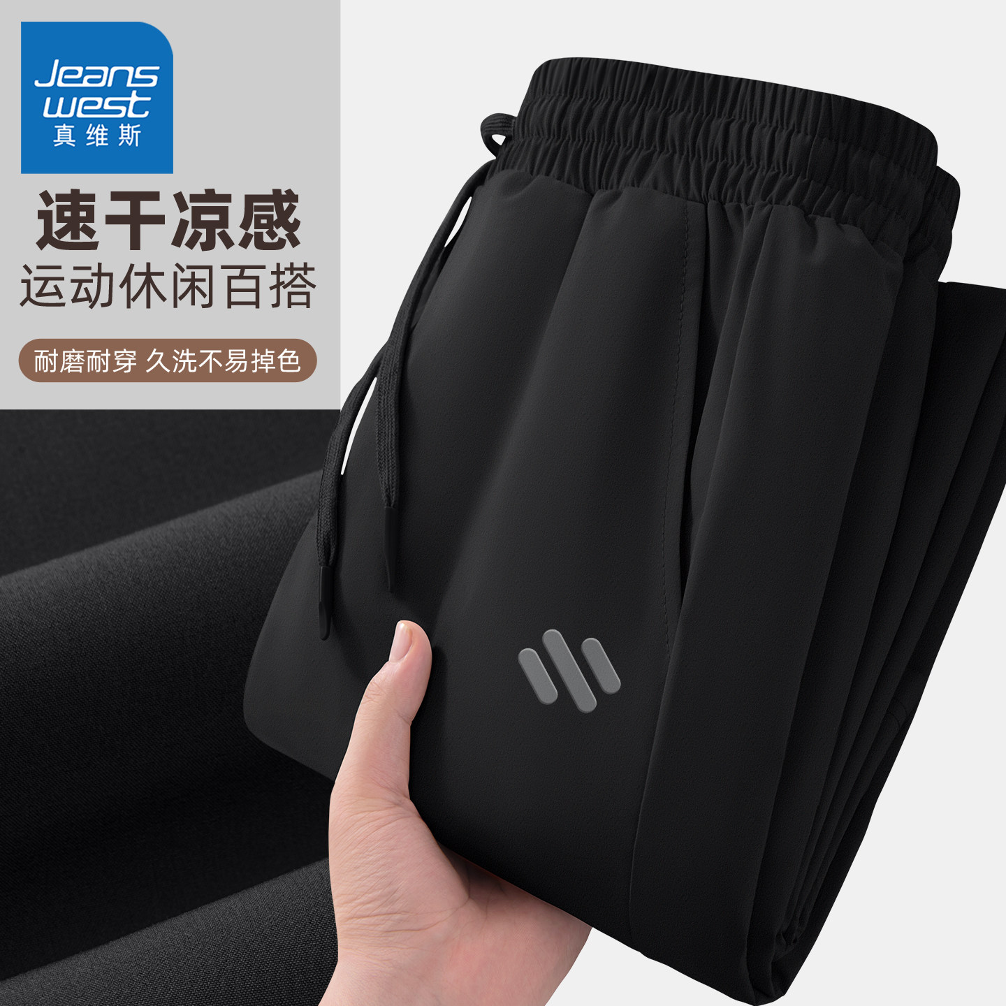 真维斯裤子男款青少年2026新款男士运动裤黑色速干男款束脚裤y