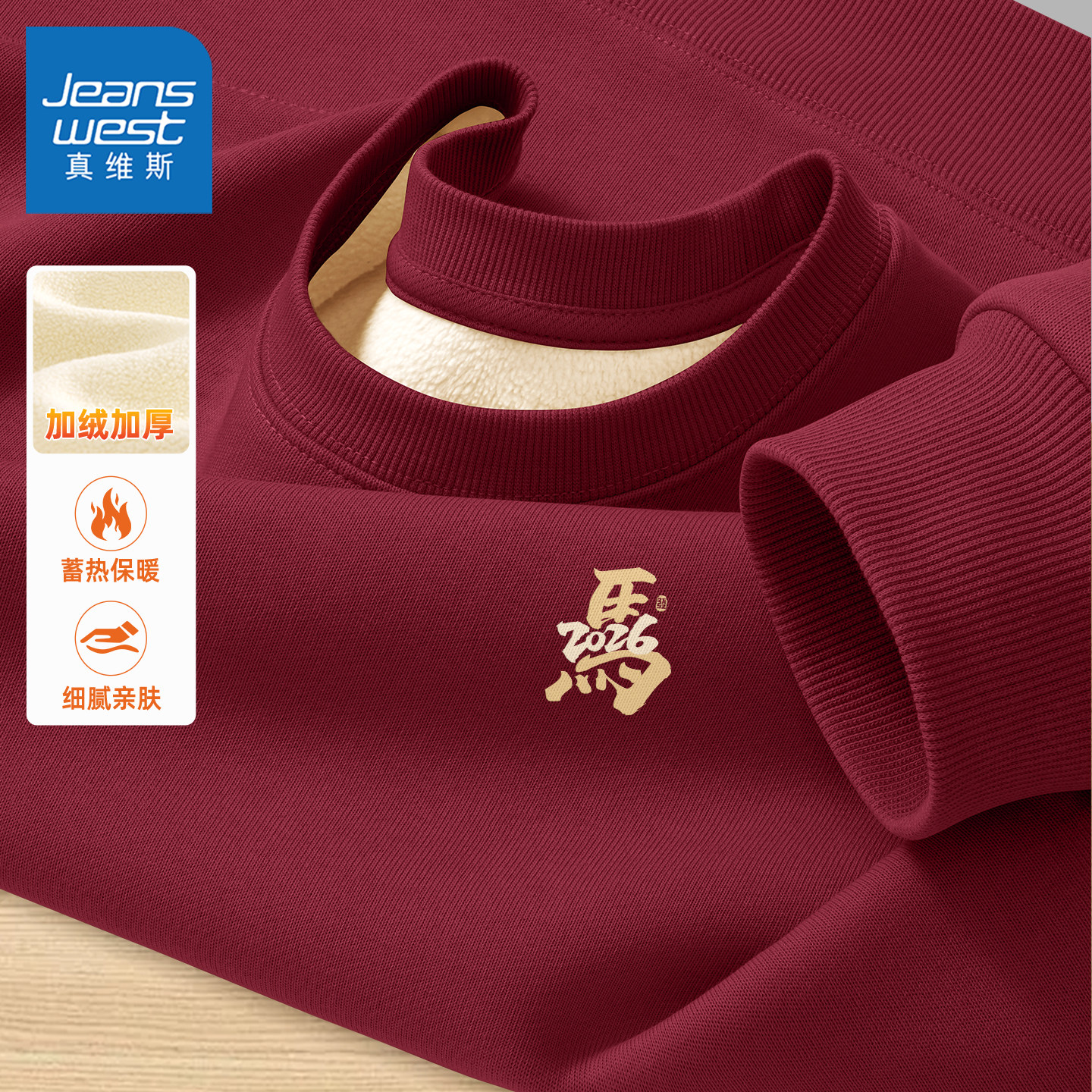 真维斯红色卫衣男加绒加厚潮流外套男款本命年保暖男生上衣冬季Q