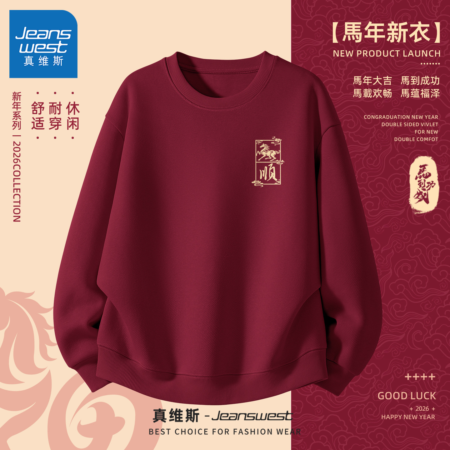 真维斯男士卫衣青少年红色潮流外套男秋冬本命年休闲上衣男款Q