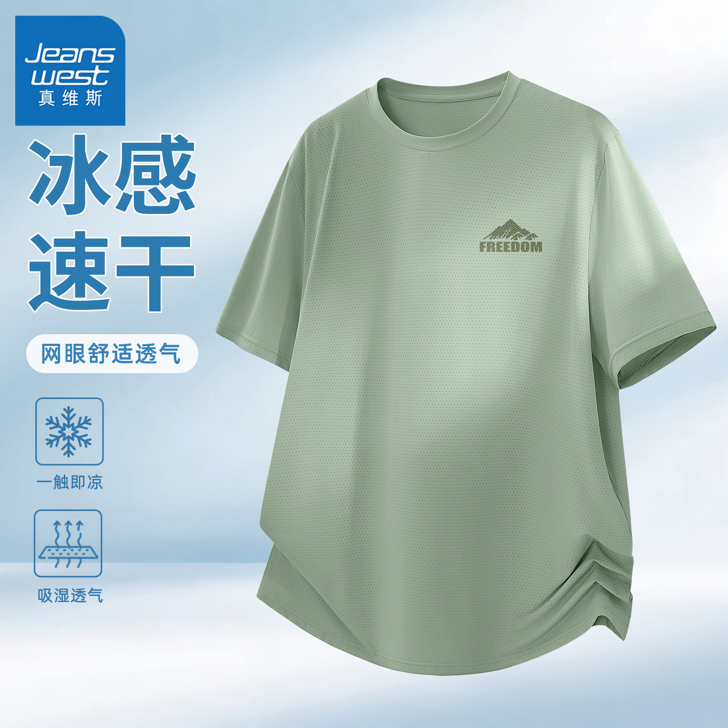 真维斯男款速干短袖青少年夏绿色高级感男士t恤冰丝透气男生衣服y