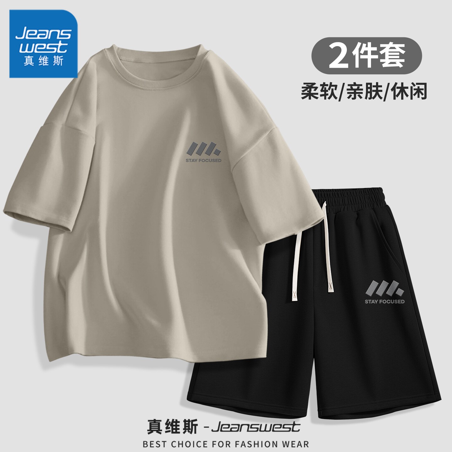 真维斯男士套装2026新款夏男装一套搭配帅气运动纯棉短袖t恤男款Q