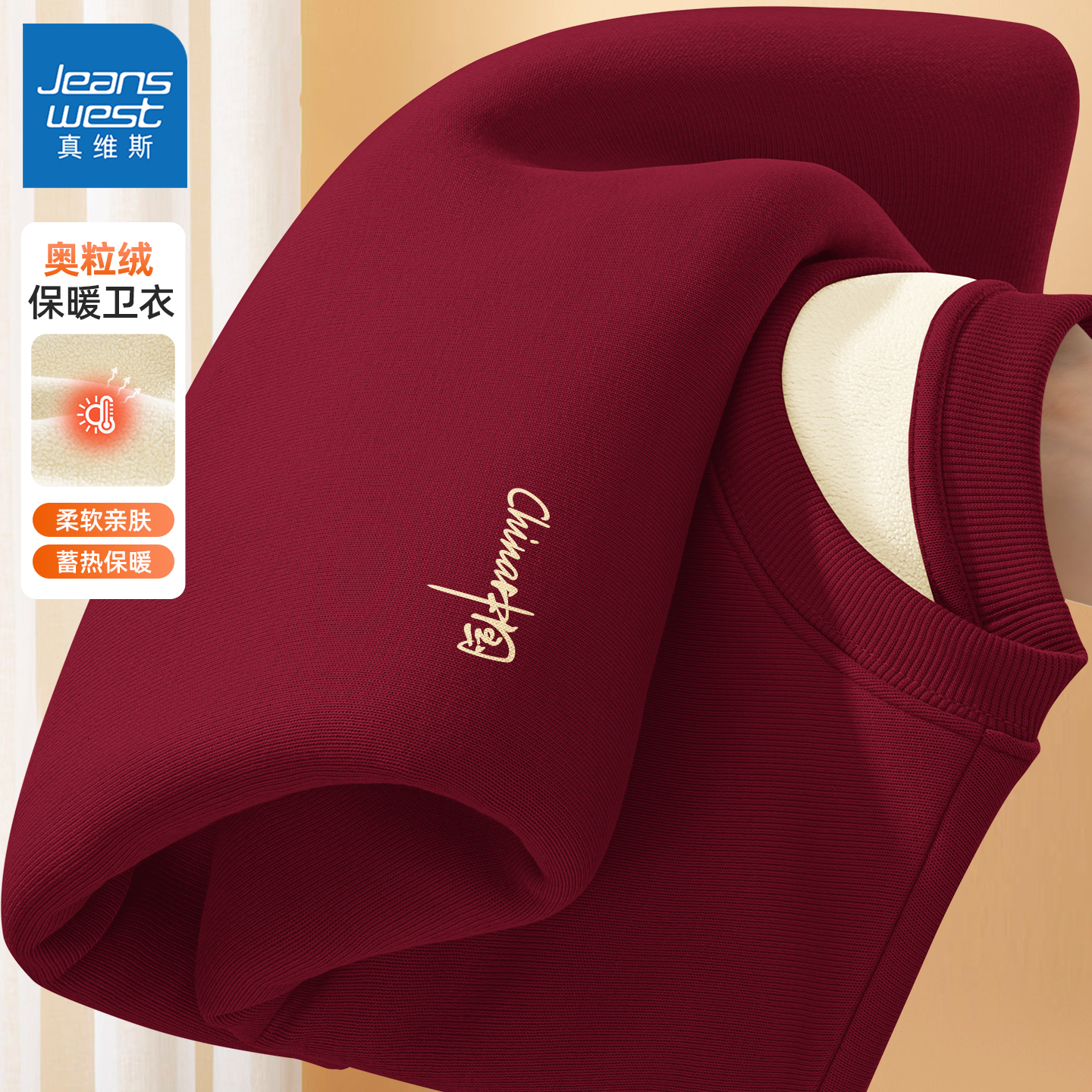 真维斯男士加绒卫衣本命年红色加厚保暖外套男国潮休闲上衣男款Q