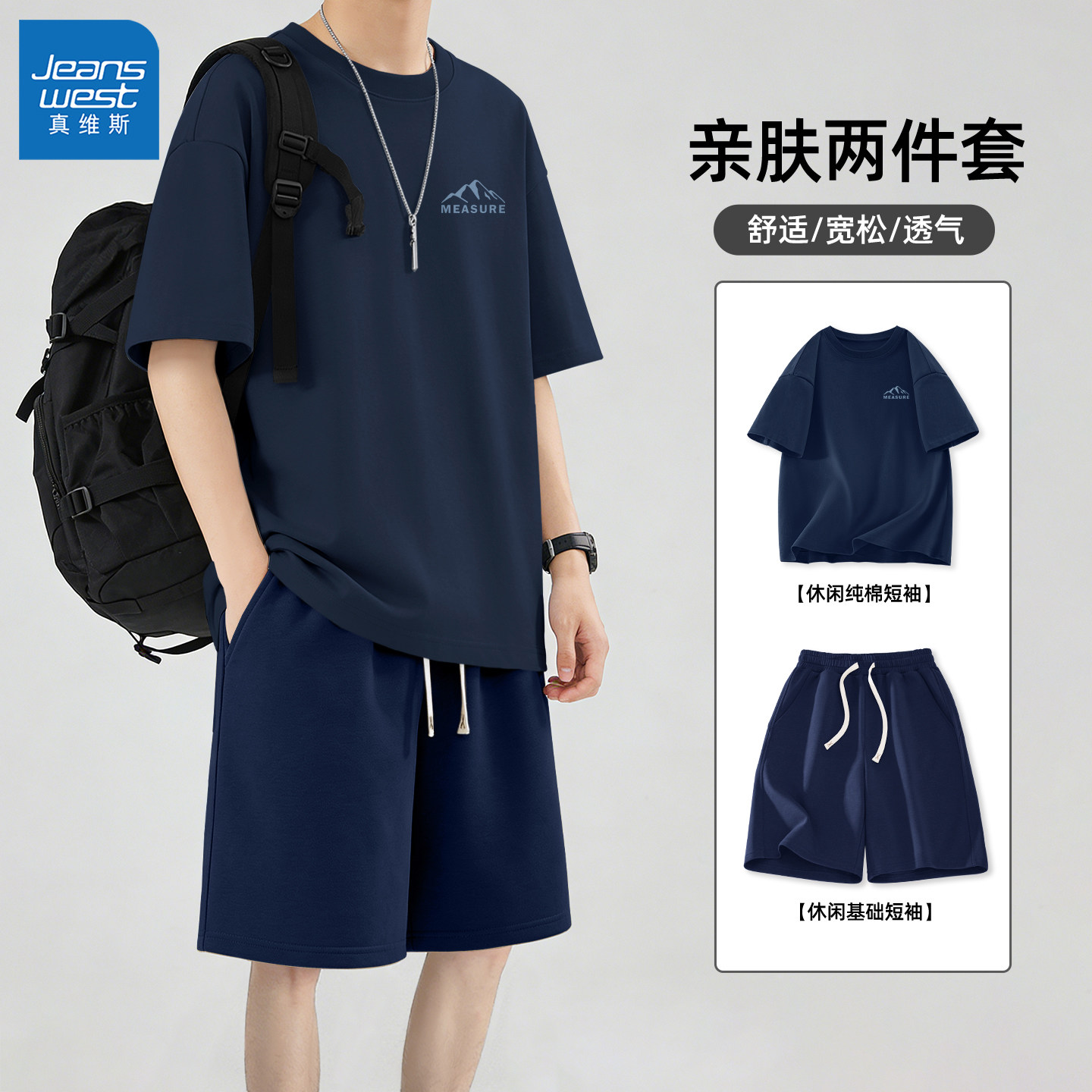 真维斯时尚套装男夏季亲肤宽松男款T恤青少年透气时尚男士短裤y