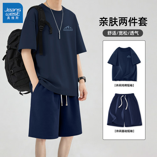 真维斯时尚套装男夏季亲肤宽松男款T恤青少年透气时尚男士短裤y