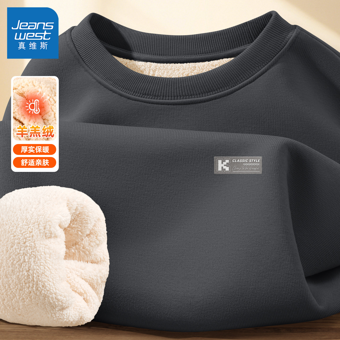 真维斯卫衣男款冬季重磅羊羔绒男上衣加绒加厚保暖圆领男士衣服L