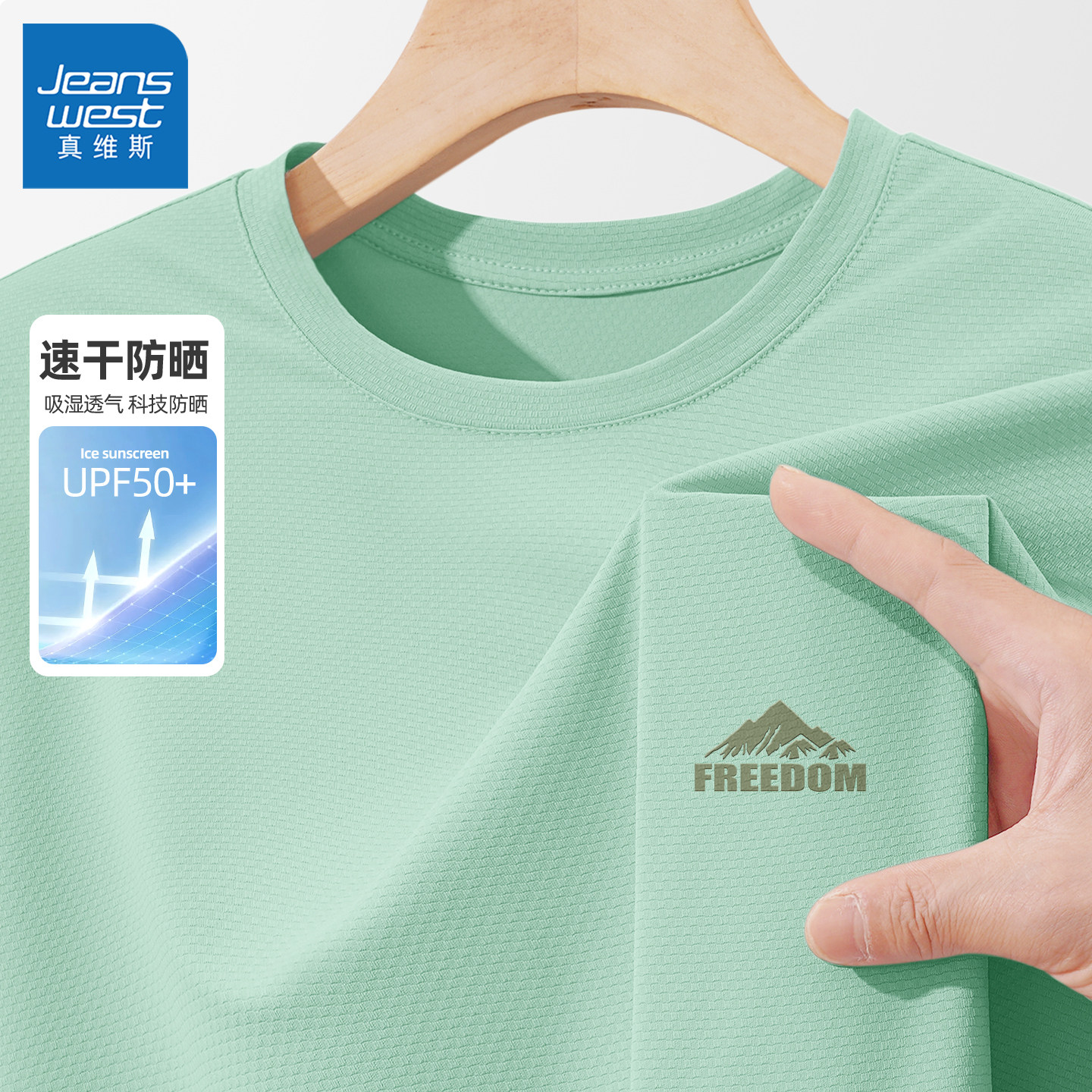 真维斯男t恤高级感速干短袖男款青少年防晒宽松透气男士体恤衫y