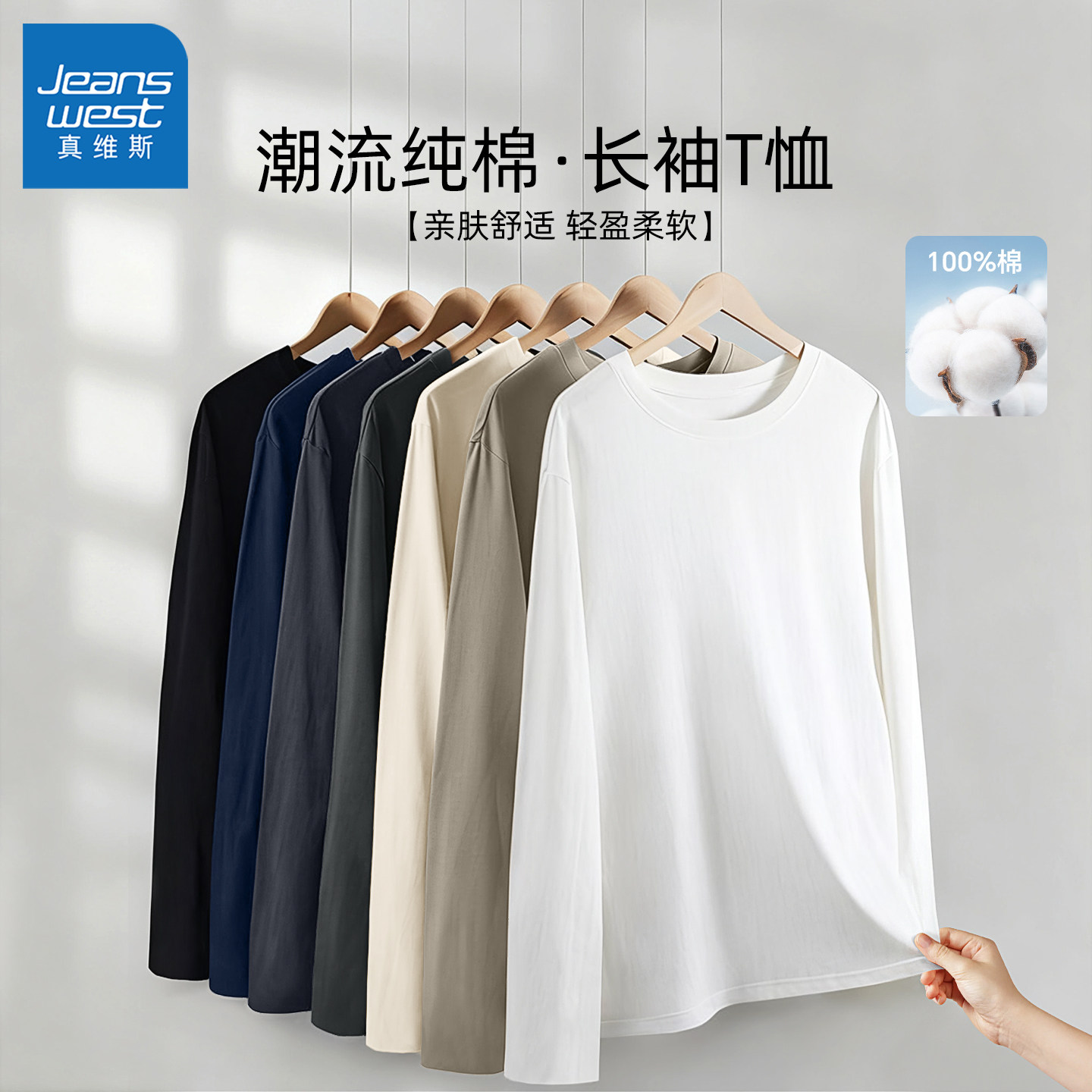 真维斯长袖男士t恤春秋款纯棉圆领上衣男运动2026新款内搭男款L