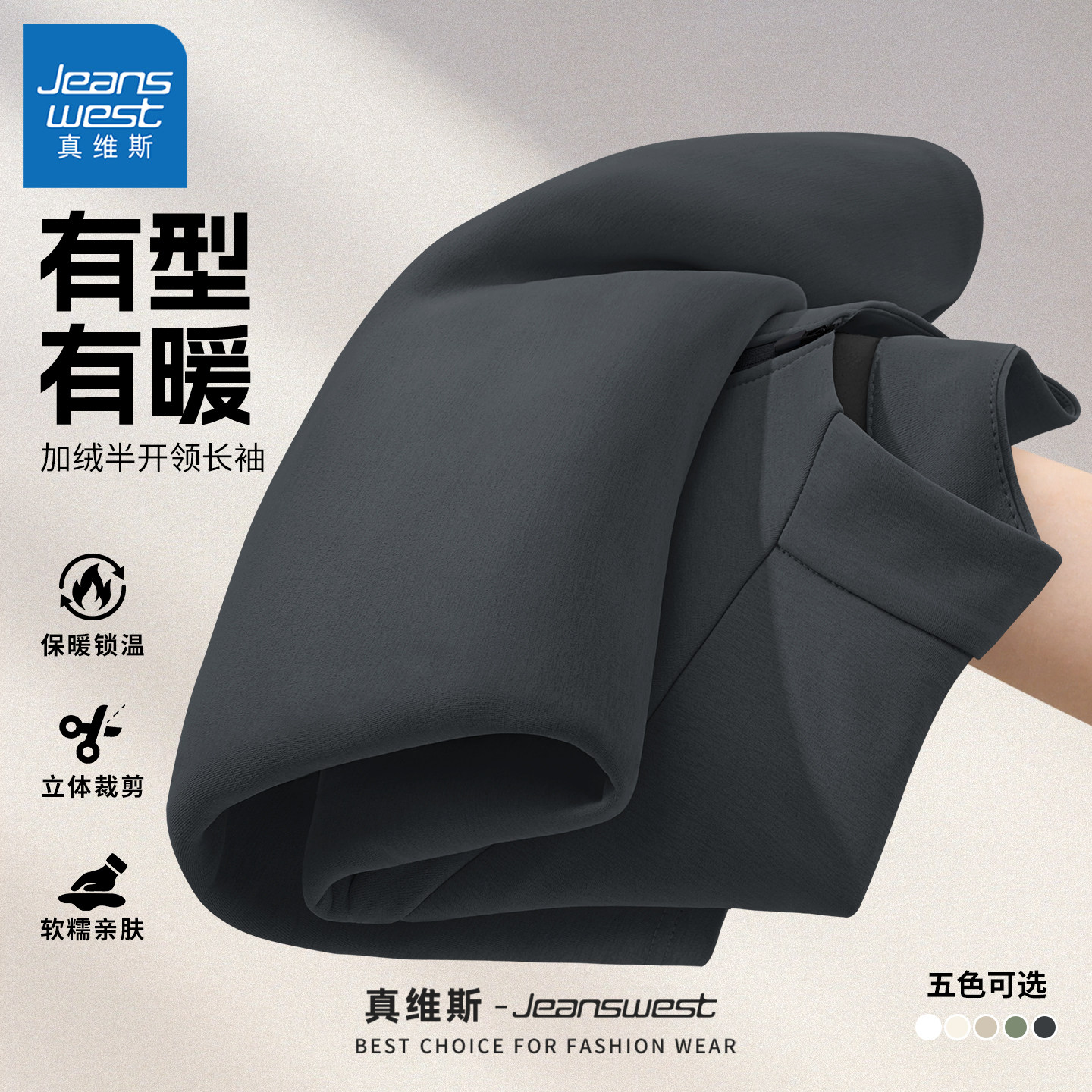 真维斯加厚保暖内衣男半拉链长袖t恤男士2026新款加绒男款上衣冬Q