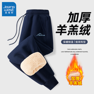真维斯羊羔绒裤子男2026新款冬季加厚绒运动裤男款加绒卫裤男裤Q
