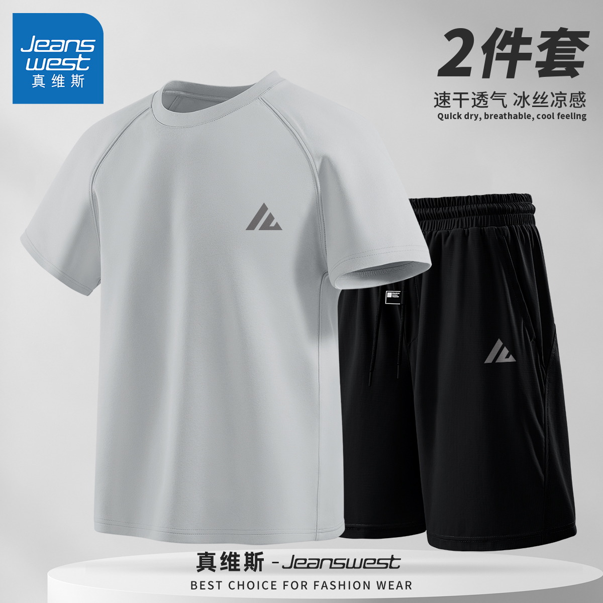 真维斯运动套装男款透气男士短袖t恤2025新款冰丝男裤子夏薄款Q