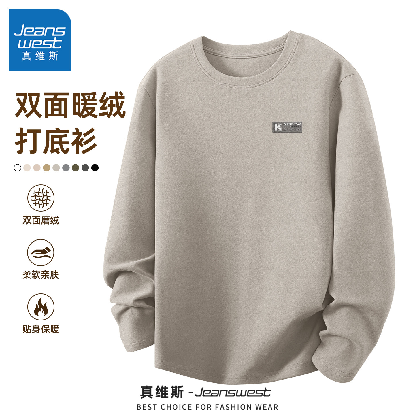 真维斯打底衫男秋冬德绒青少年男款保暖内衣冬圆领男士长袖上衣Q