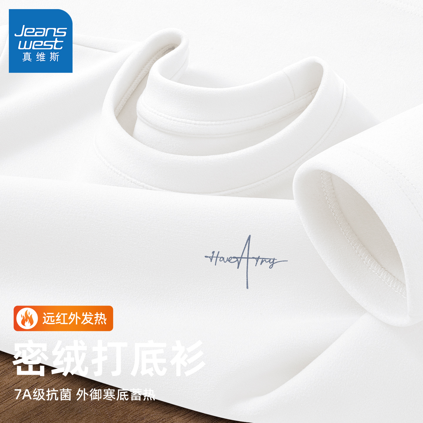 真维斯白色打底衫男秋冬德绒