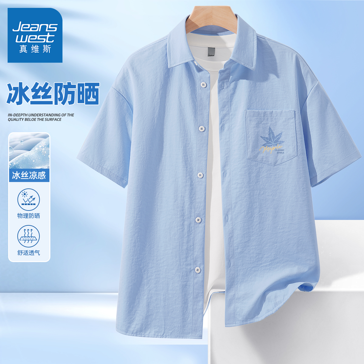真维斯蓝色衬衣男士夏季简约百搭潮流短袖t恤男款冰丝休闲衬衫男L
