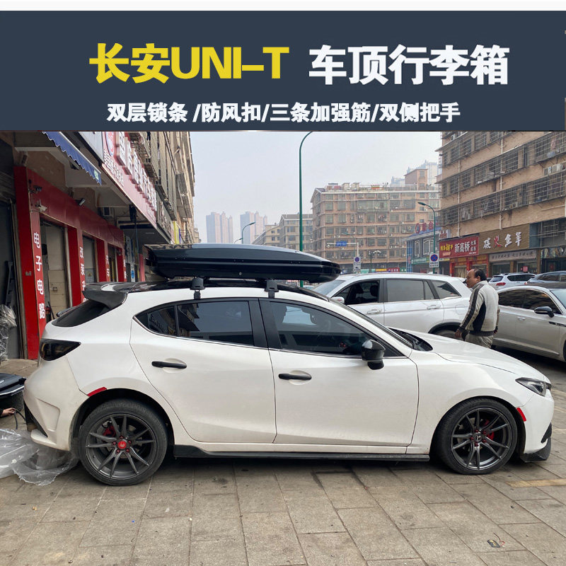 专用于 长安UNI-T车顶行李箱车载行李架车顶架储物箱汽车旅行箱图片
