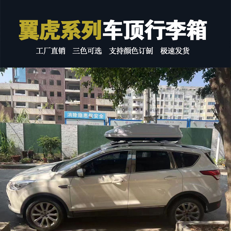 福特探险者翼虎锐界撼路者福克斯通用汽车车顶行李箱车载旅行箱架